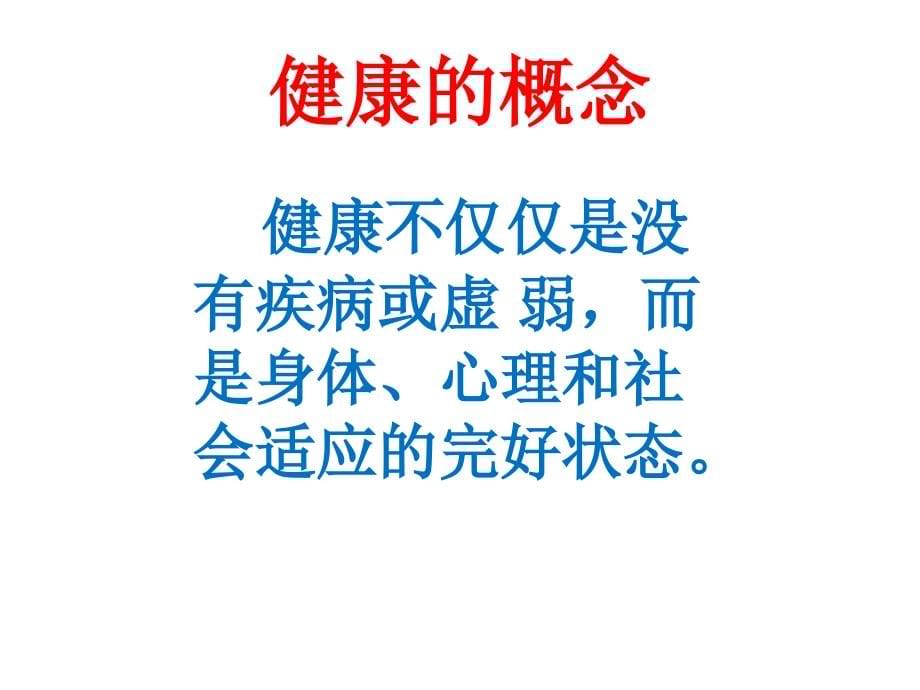 健康素养66条辅导课件_第5页