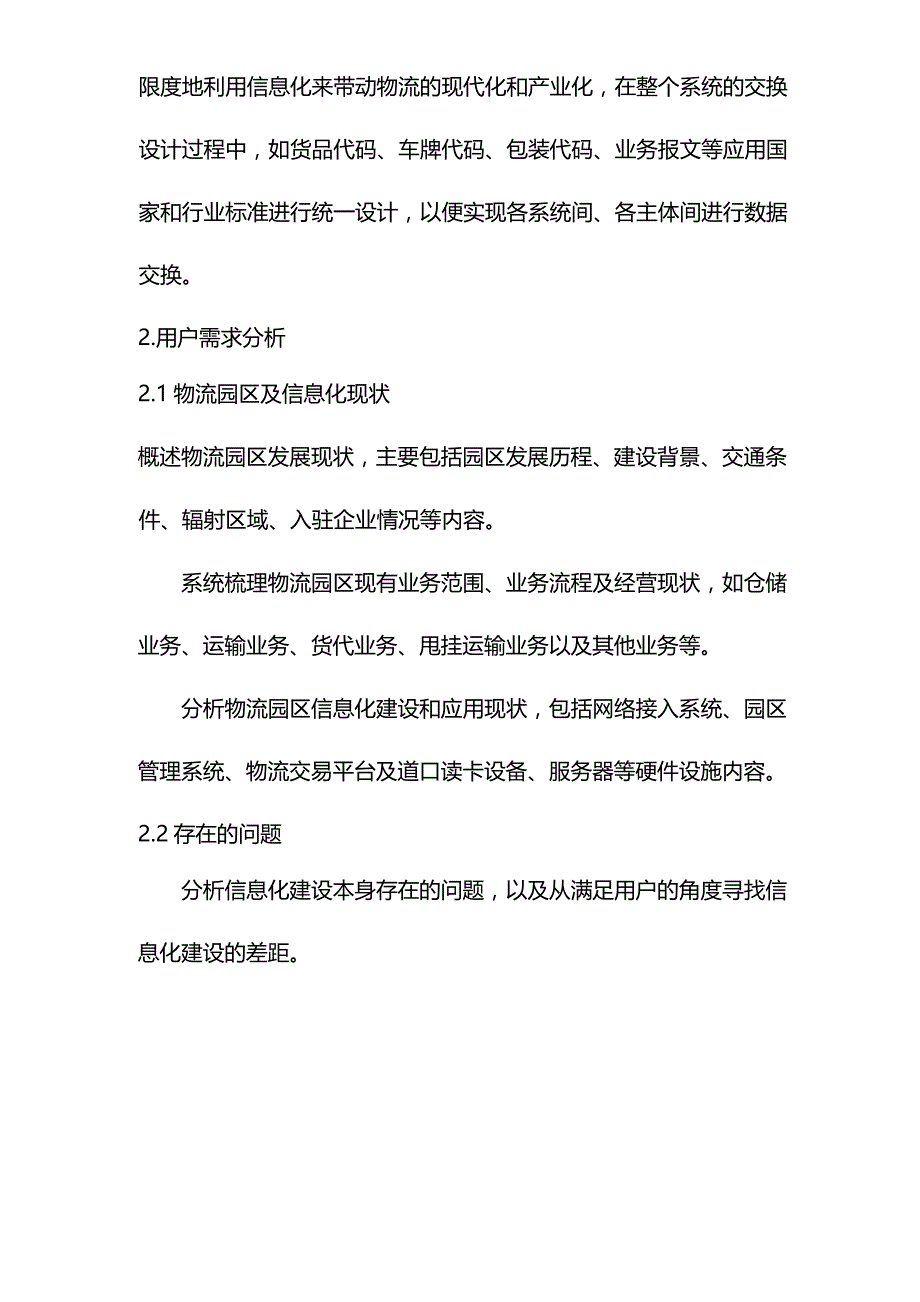 园区通数据互联对接_第4页