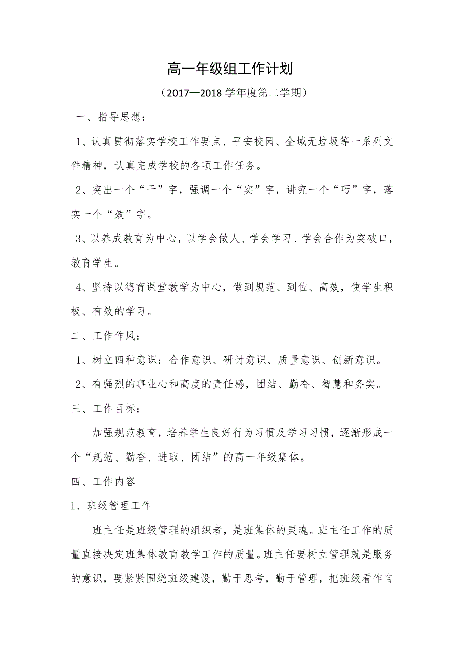 高一年级组工作计划2017-2018第二学期_第1页