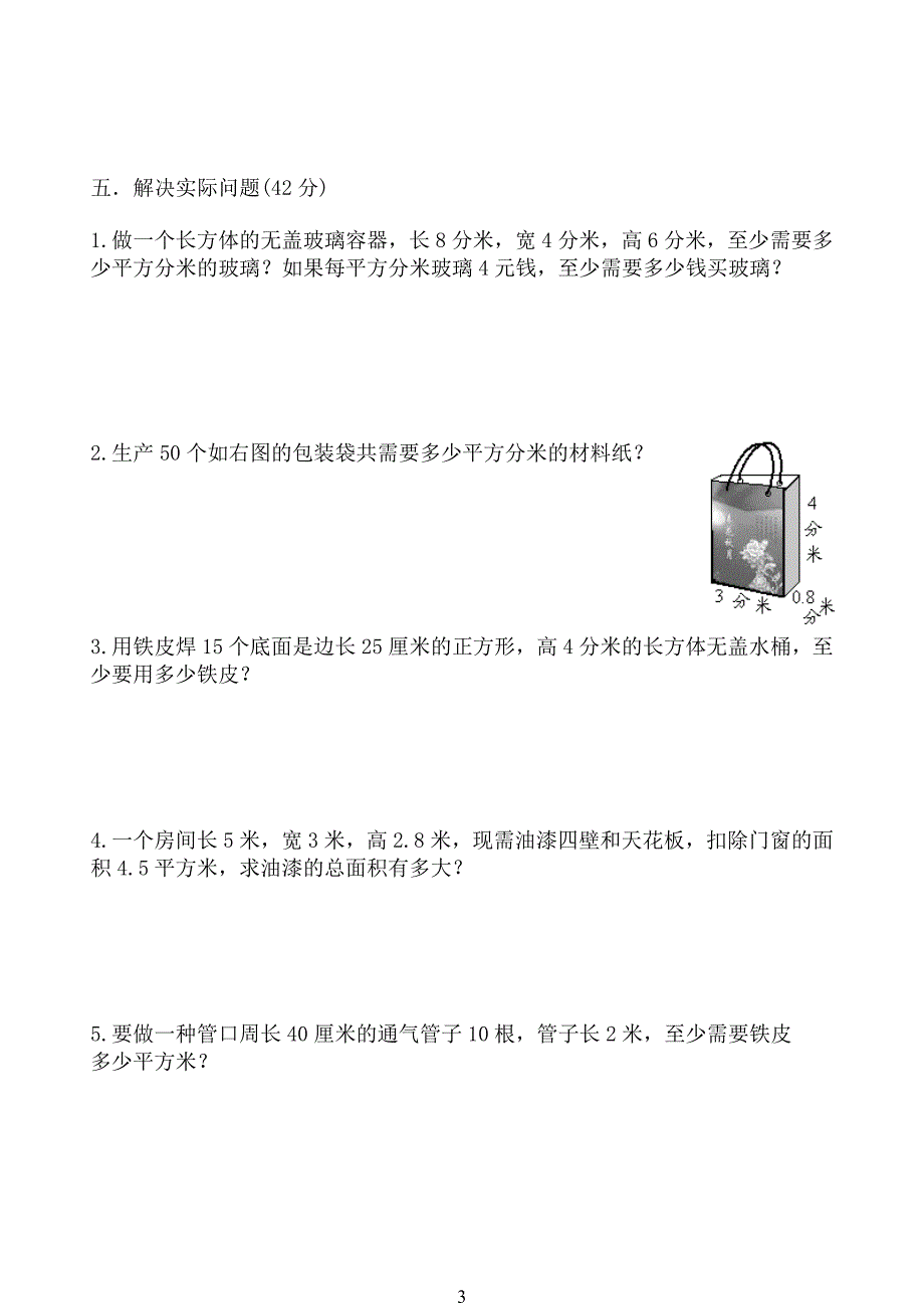 (苏教版)六年级上册数学长方体和正方体提优测评卷_第3页