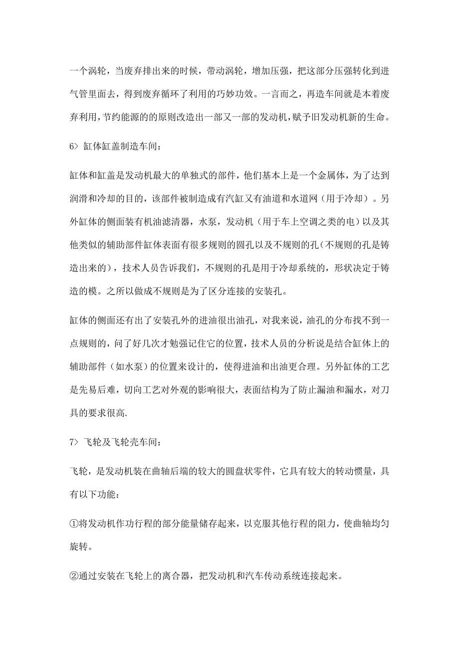 湖北十堰生产实习总结(东风汽车发动机厂)_第5页