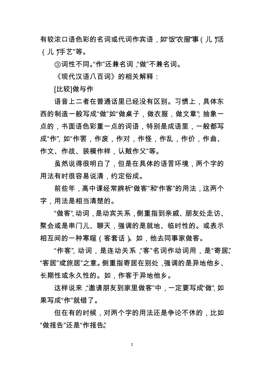 简析“作报告”和“做报告”_第2页