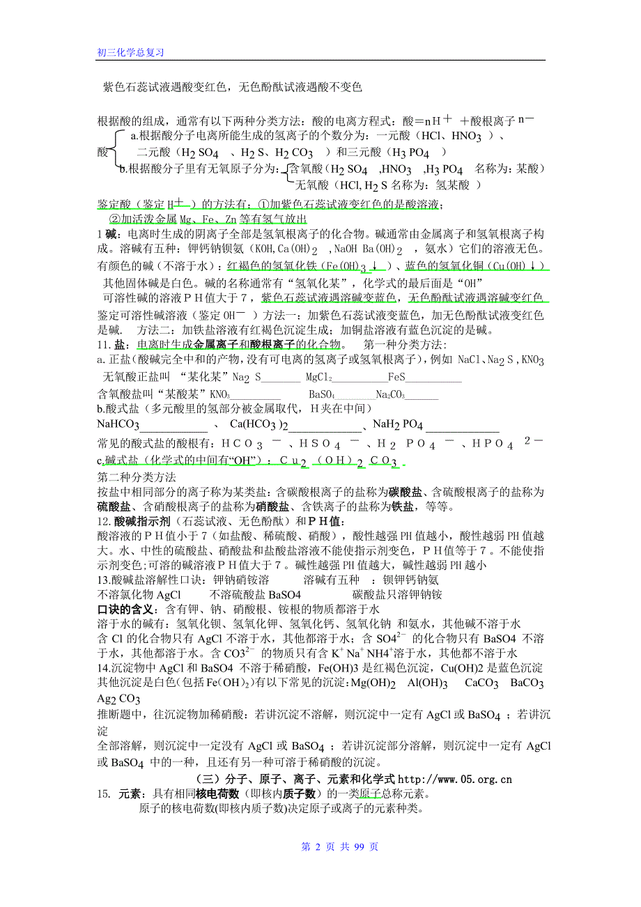 初中化学基础知识与题目(含答案)_第2页