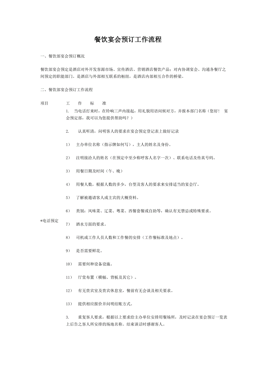 餐饮宴会预订工作流程_第1页