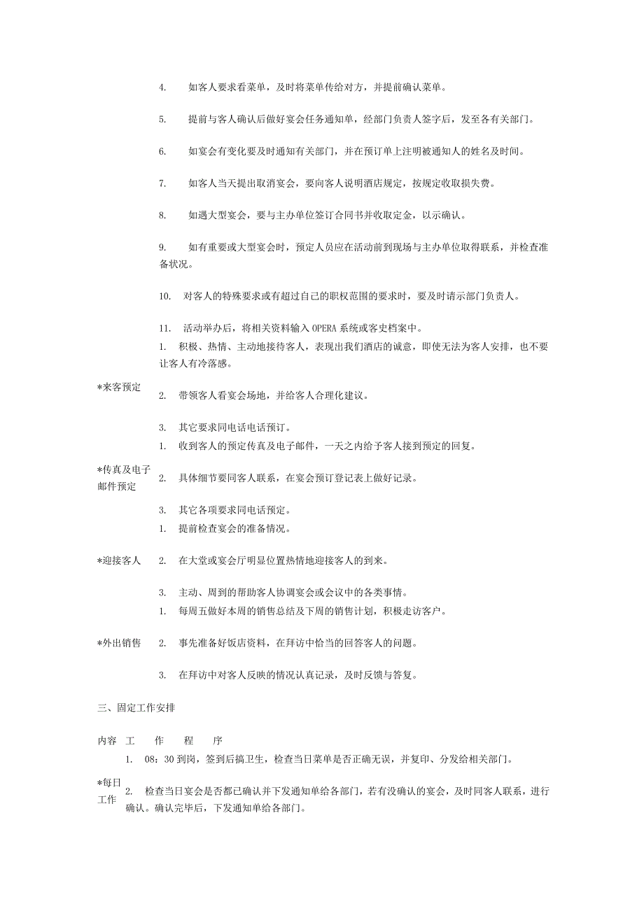 餐饮宴会预订工作流程_第2页