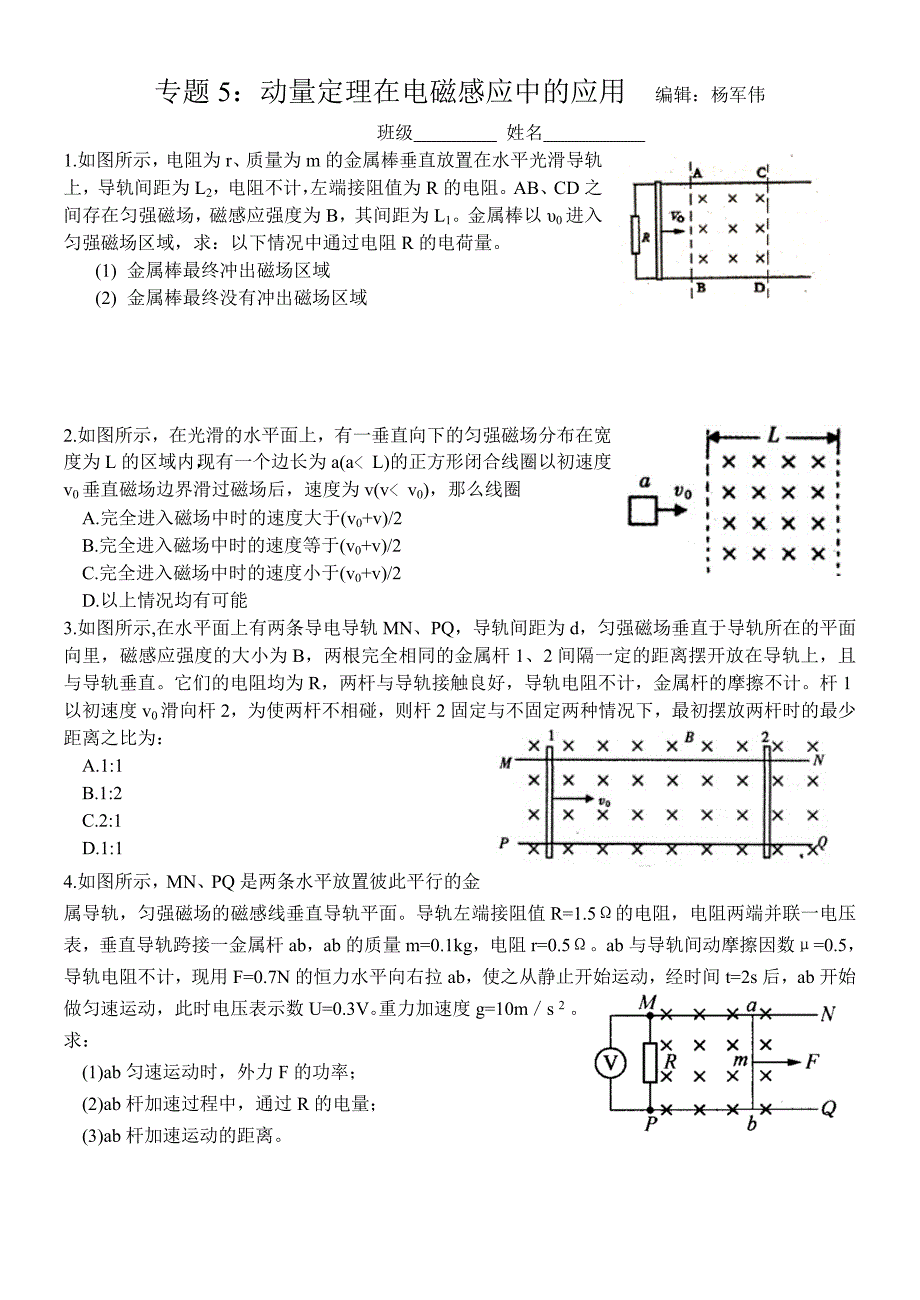 专题5：动量定理在电磁感应中的应用_第1页