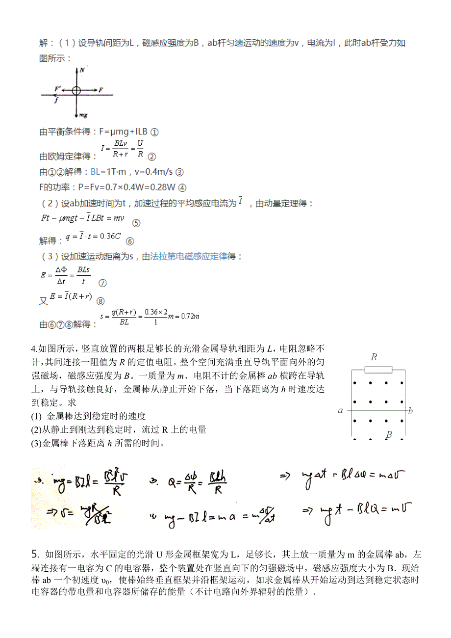 专题5：动量定理在电磁感应中的应用_第4页