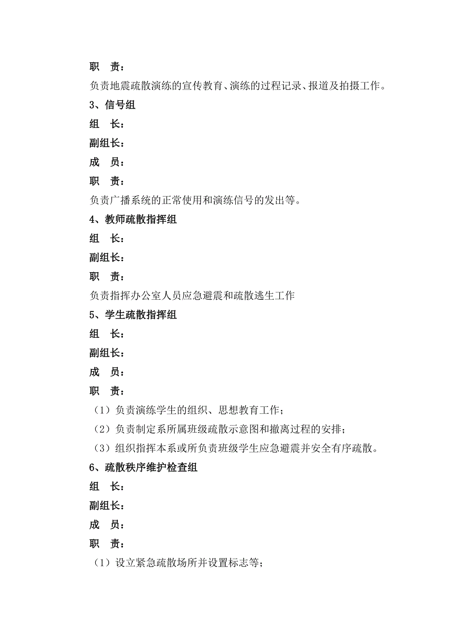 地震应急疏散演练和宿舍应急疏散演练方案_第3页