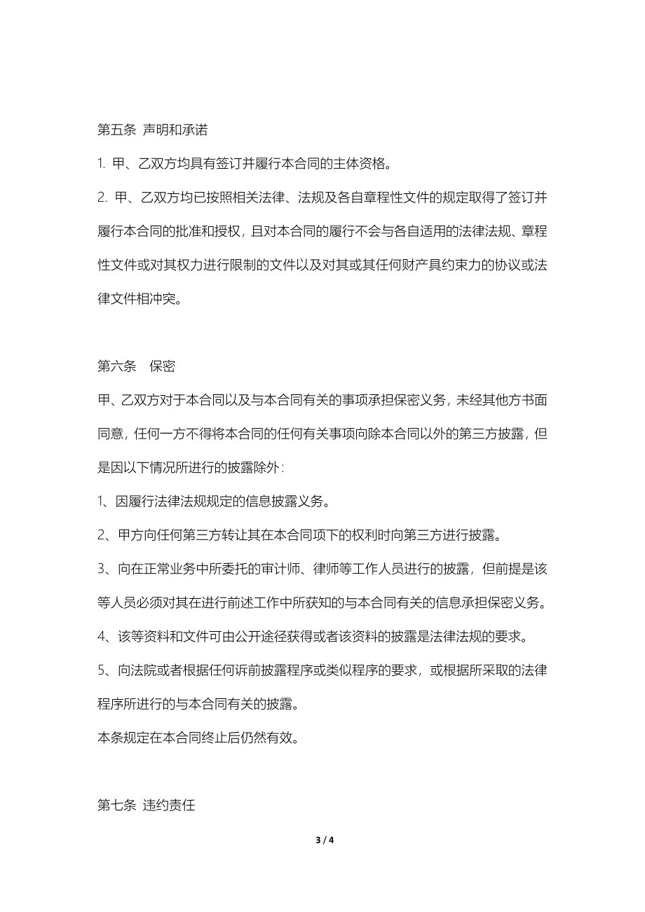 票据收益权转让协议_第3页