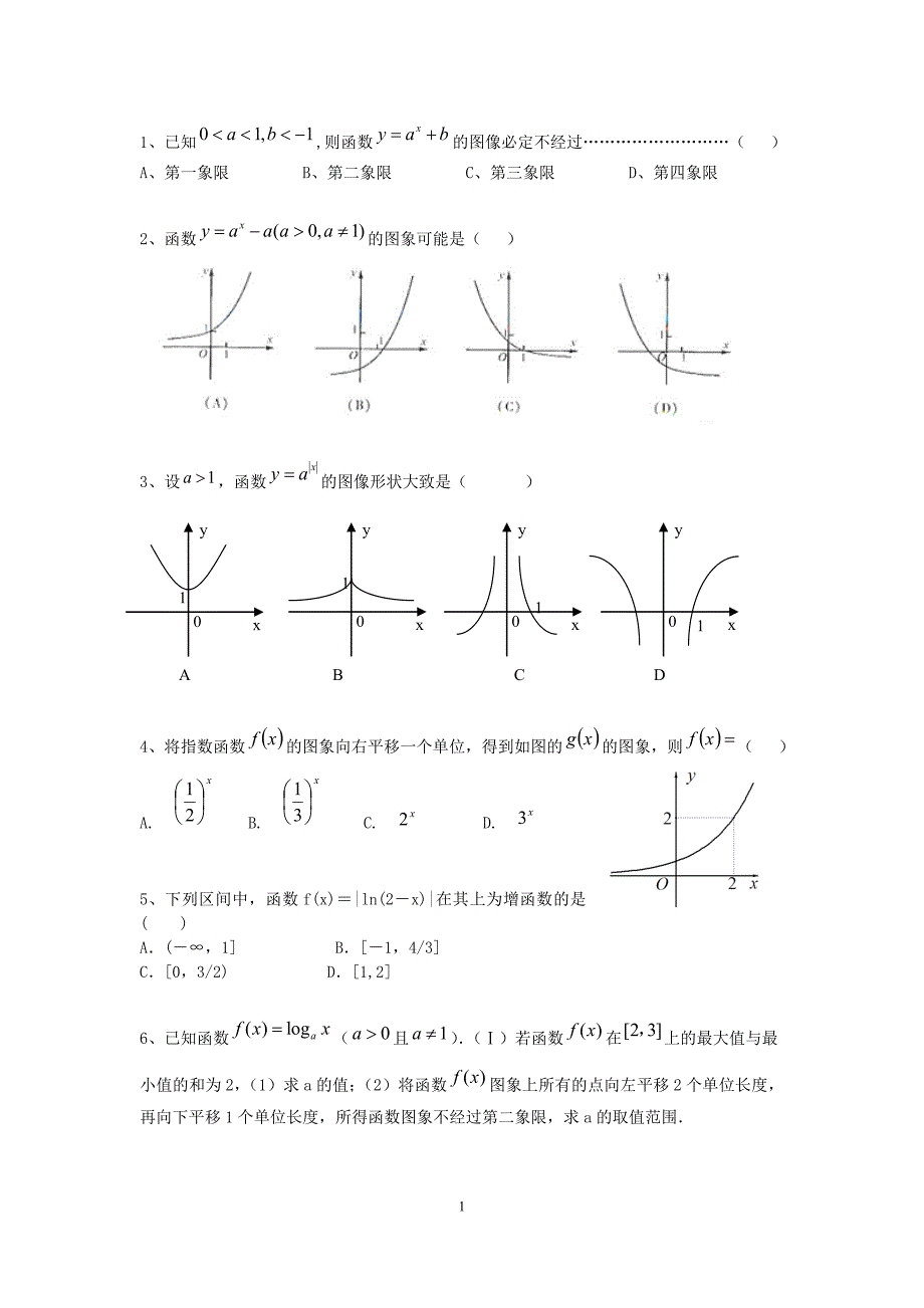 高一数学函数图象练习题(精编)_第1页
