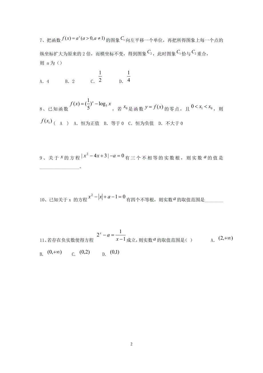 高一数学函数图象练习题(精编)_第2页