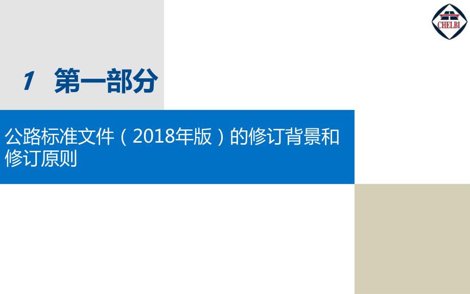 公路工程标准招标文件(2018年版)总体情况介绍_第3页