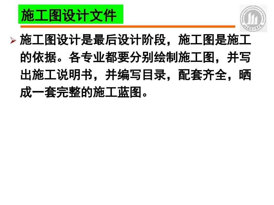 建筑施工图设计教程_第5页