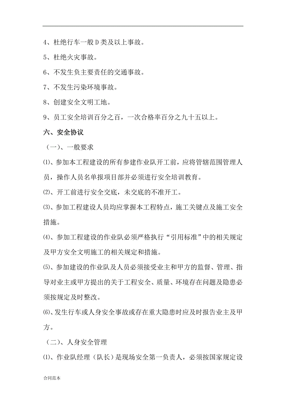 安全协议书劳务合同附件_第3页