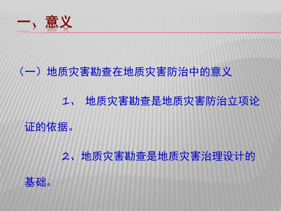 地质灾害勘查讲座(王明章)_第3页