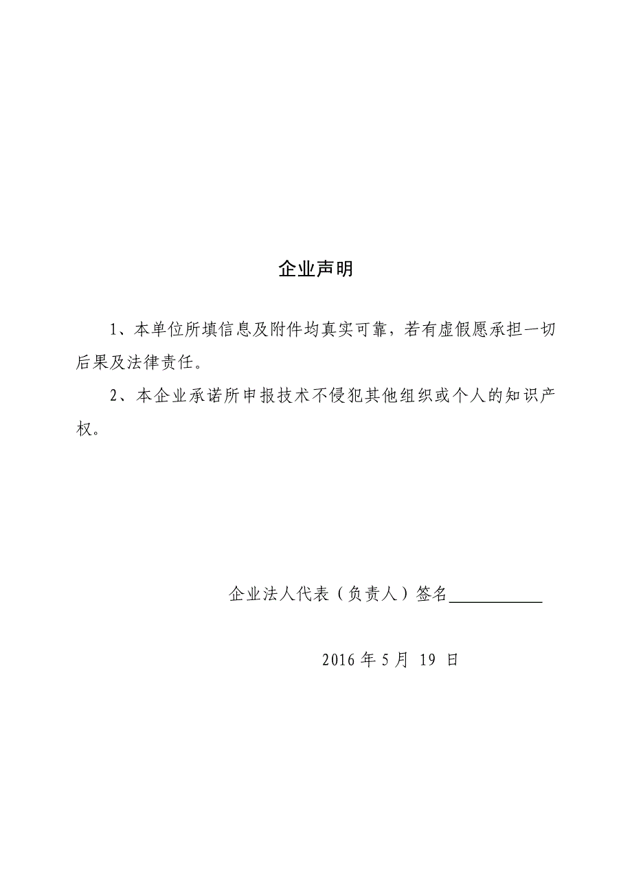 征集和评选重点行业清洁生产关键技术及设备申报表_第2页