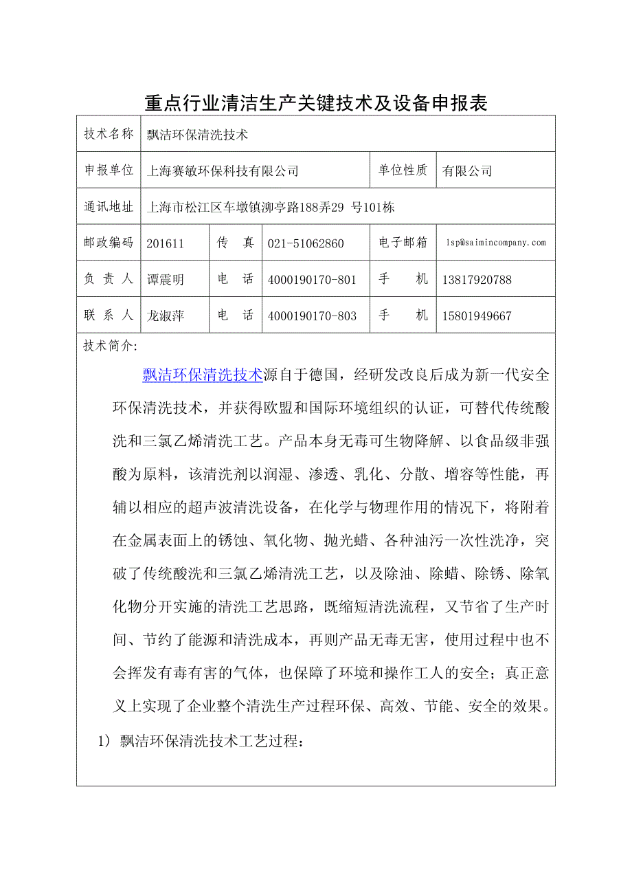 征集和评选重点行业清洁生产关键技术及设备申报表_第3页