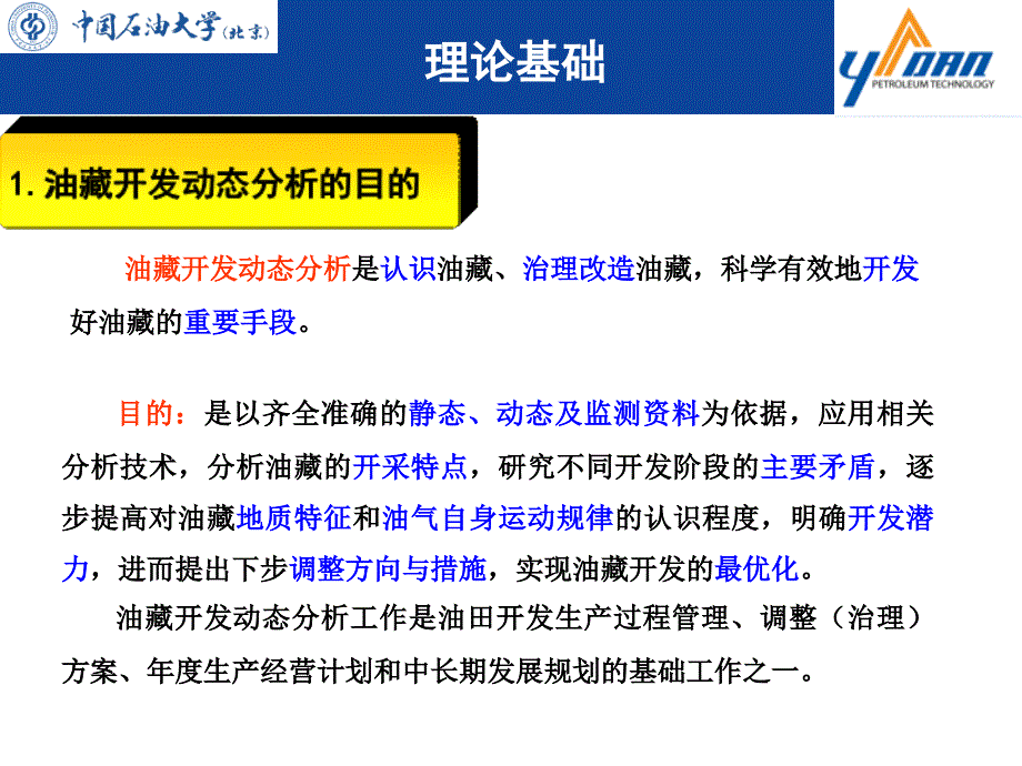 油气井及油气田开发动态分析软件_第3页