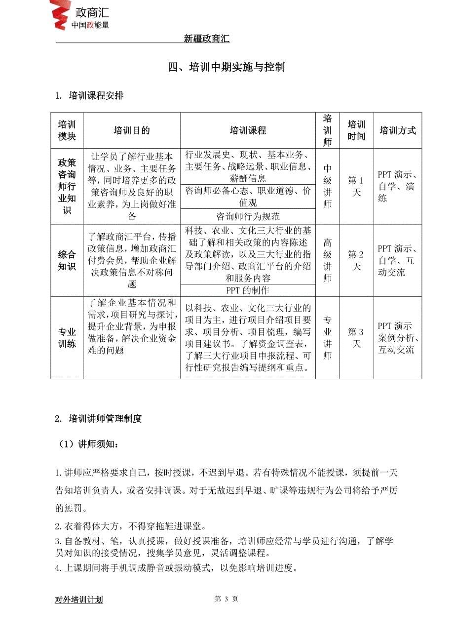 政策宣讲培训计划(对外)_第5页