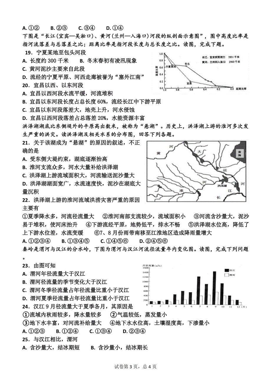 高二区域地理中国地理河流湖泊测试题_第3页