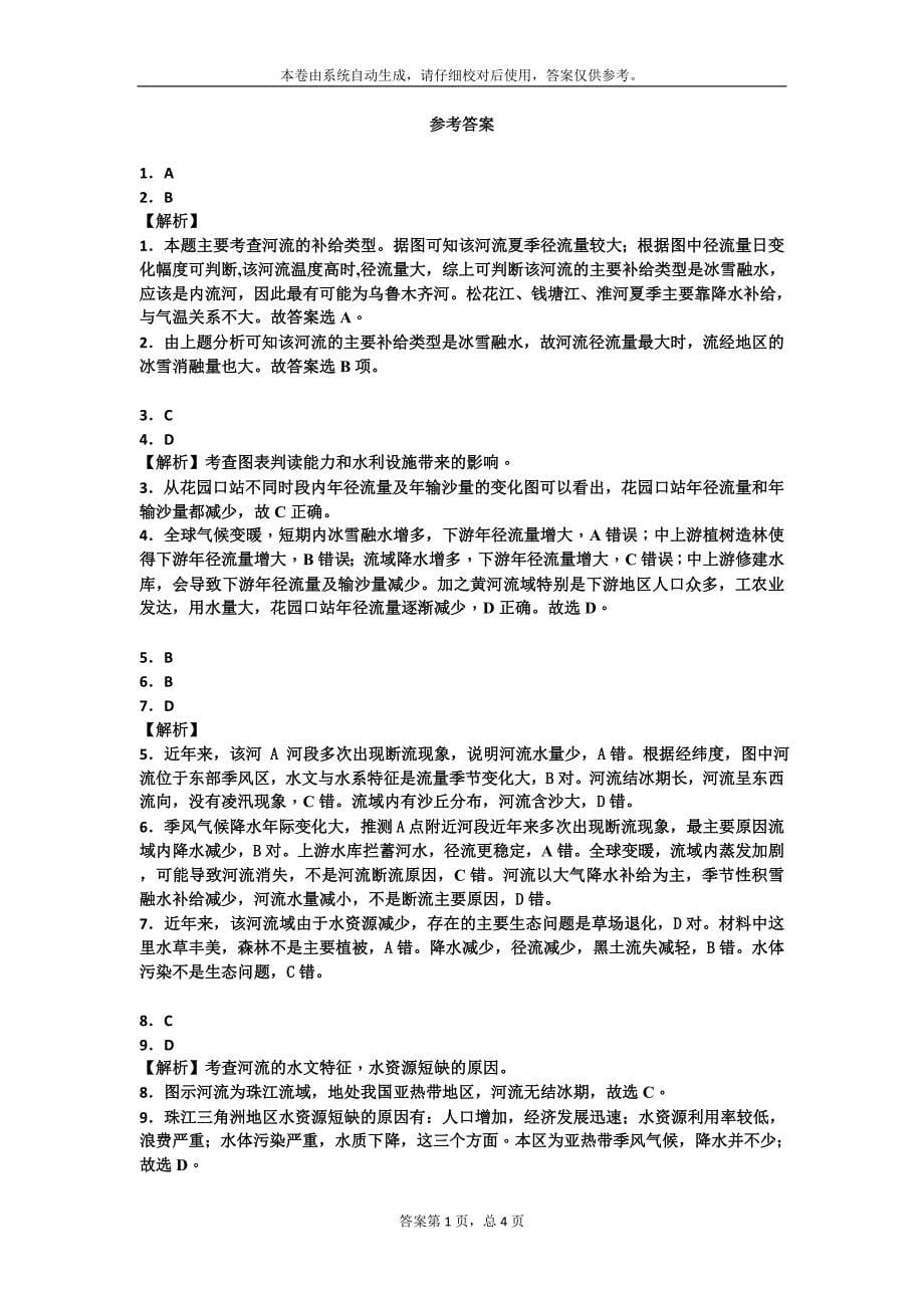 高二区域地理中国地理河流湖泊测试题_第5页