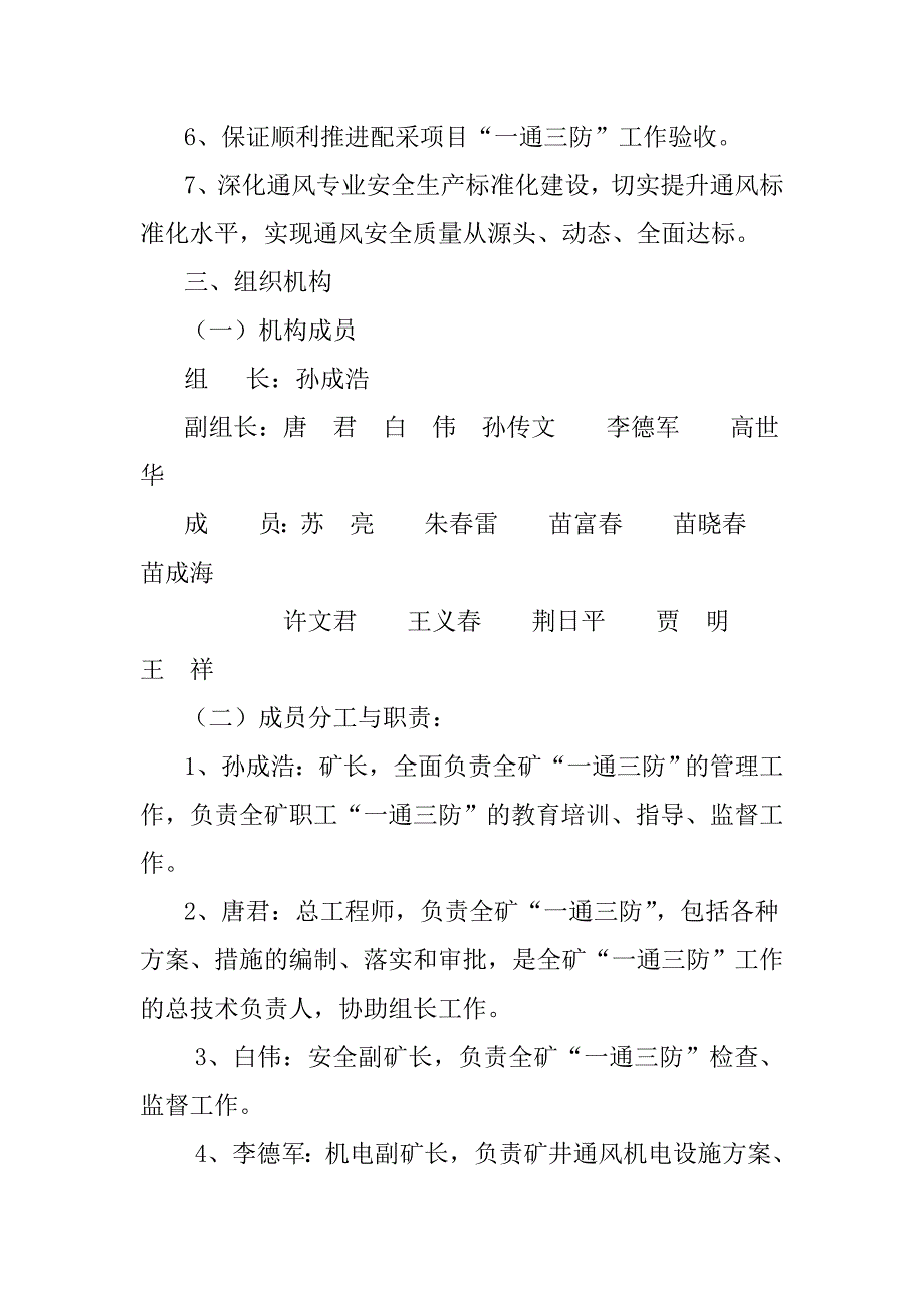 山西朔州平鲁区党新煤矿有限公司2018年度一通三防工作目标及年度计划_第3页