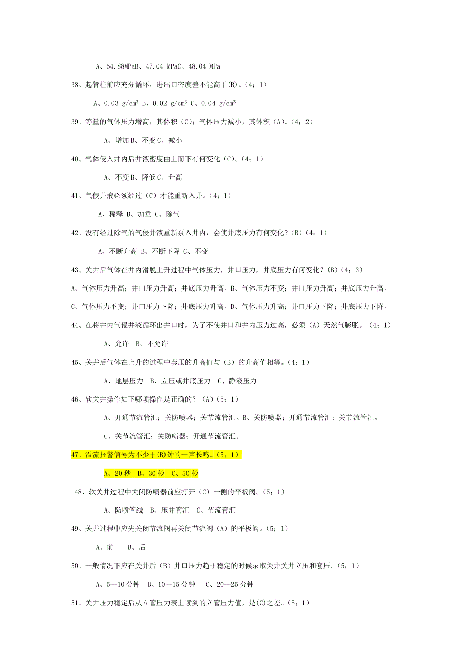 井下工艺试题 (2)_第4页