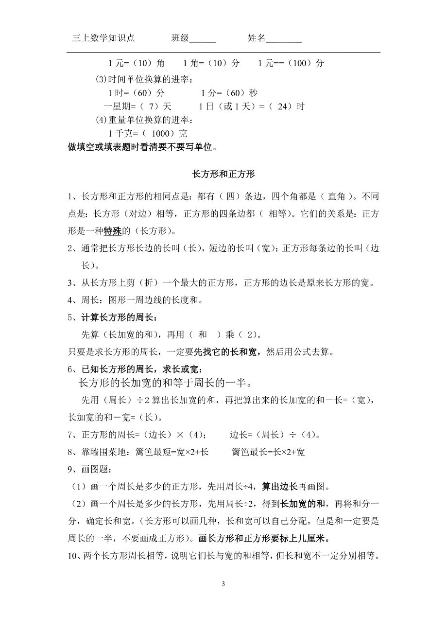 苏教版小学三年级数学上册知识点总结归纳_第3页