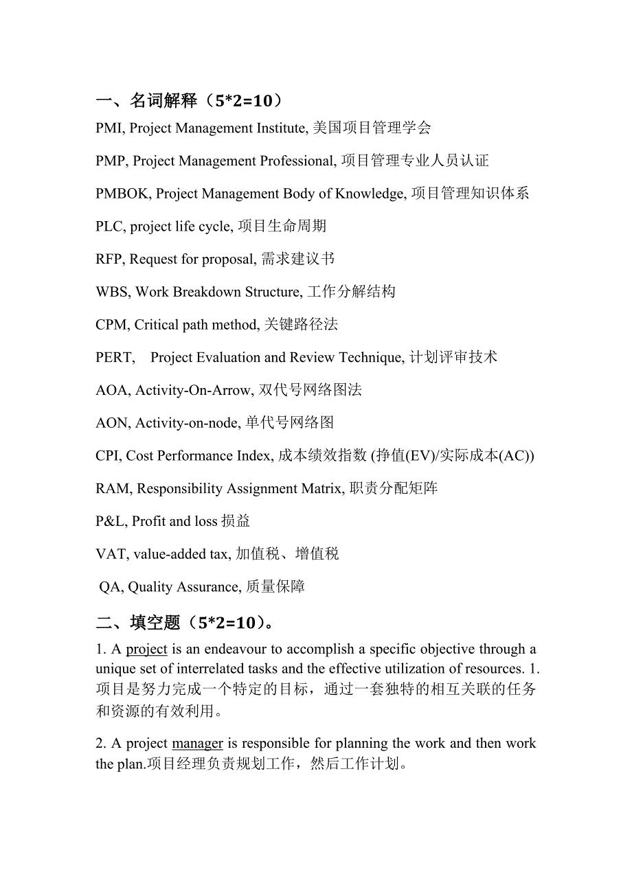 项目管理(全英文)试题 - 有翻译_第1页