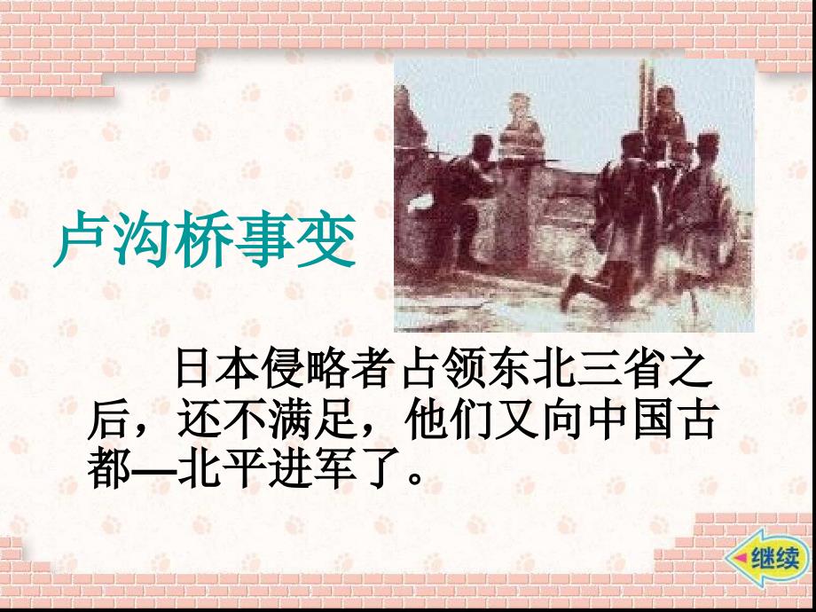 起来不愿做奴隶的人们课件ppt下载2_鄂教版五年级品德与社会下册课件_第4页