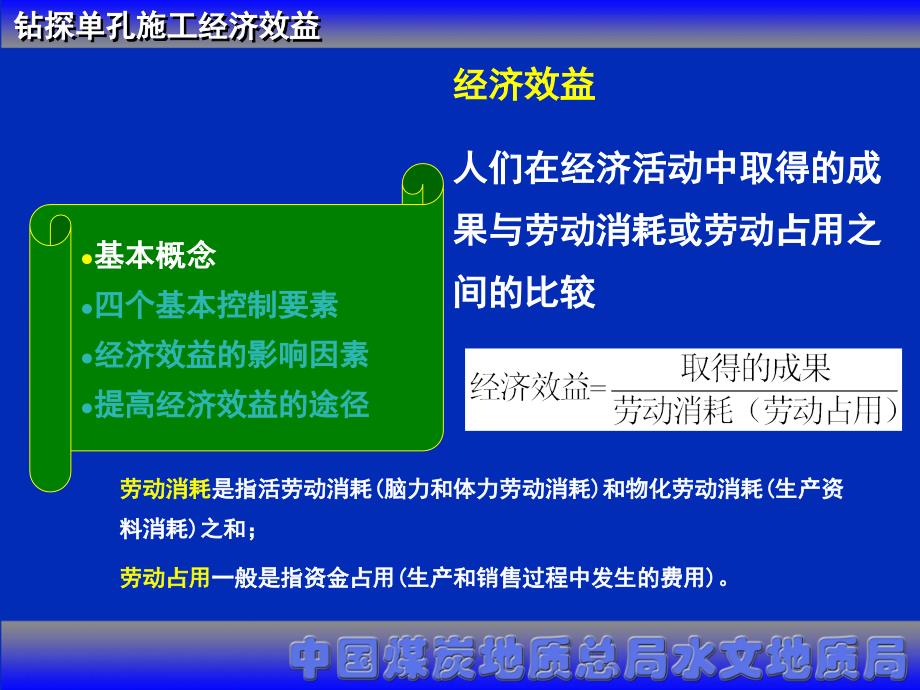 钻探单孔施工经济效益_第3页