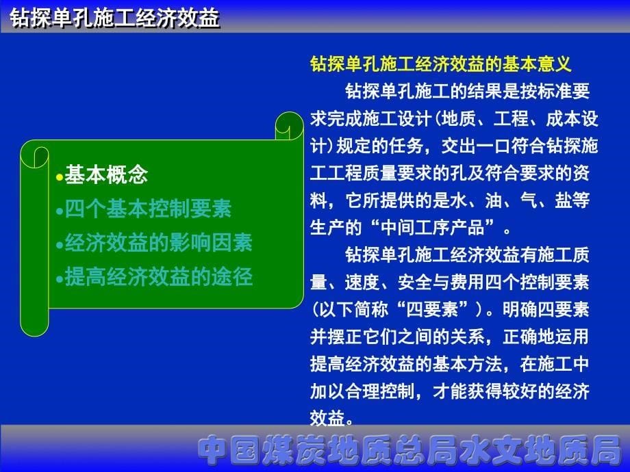 钻探单孔施工经济效益_第5页