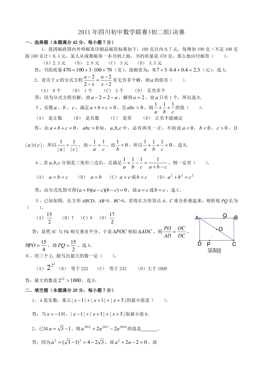 2011-2013年四川初中数学联赛(初二组)决赛试题及答案_第1页