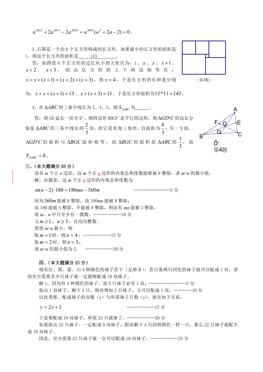 2011-2013年四川初中数学联赛(初二组)决赛试题及答案_第2页