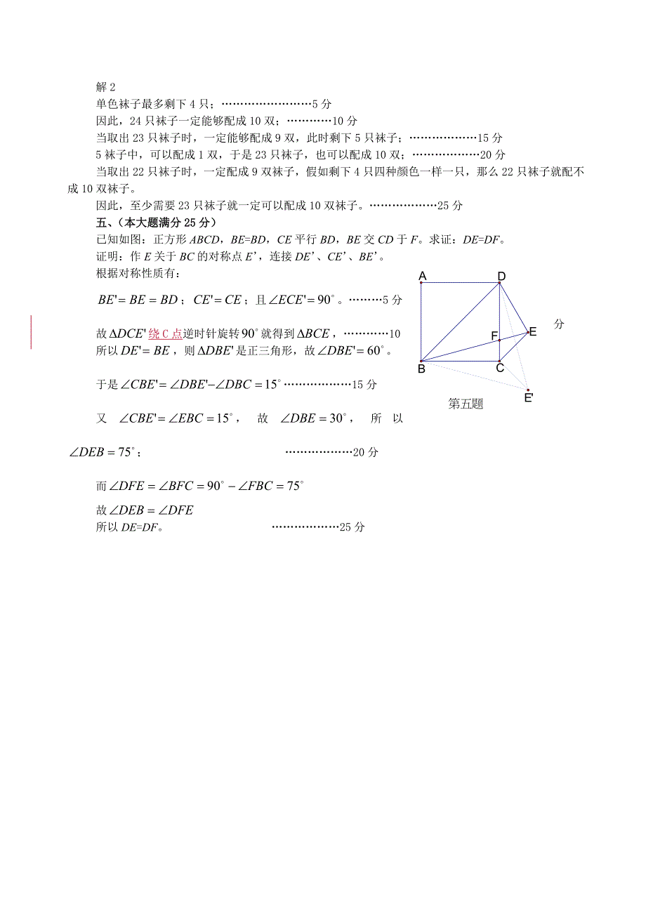 2011-2013年四川初中数学联赛(初二组)决赛试题及答案_第3页