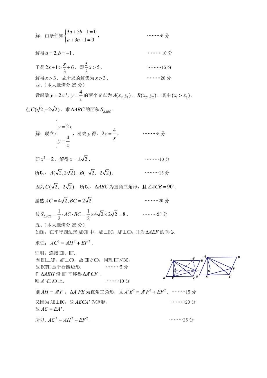 2011-2013年四川初中数学联赛(初二组)决赛试题及答案_第5页