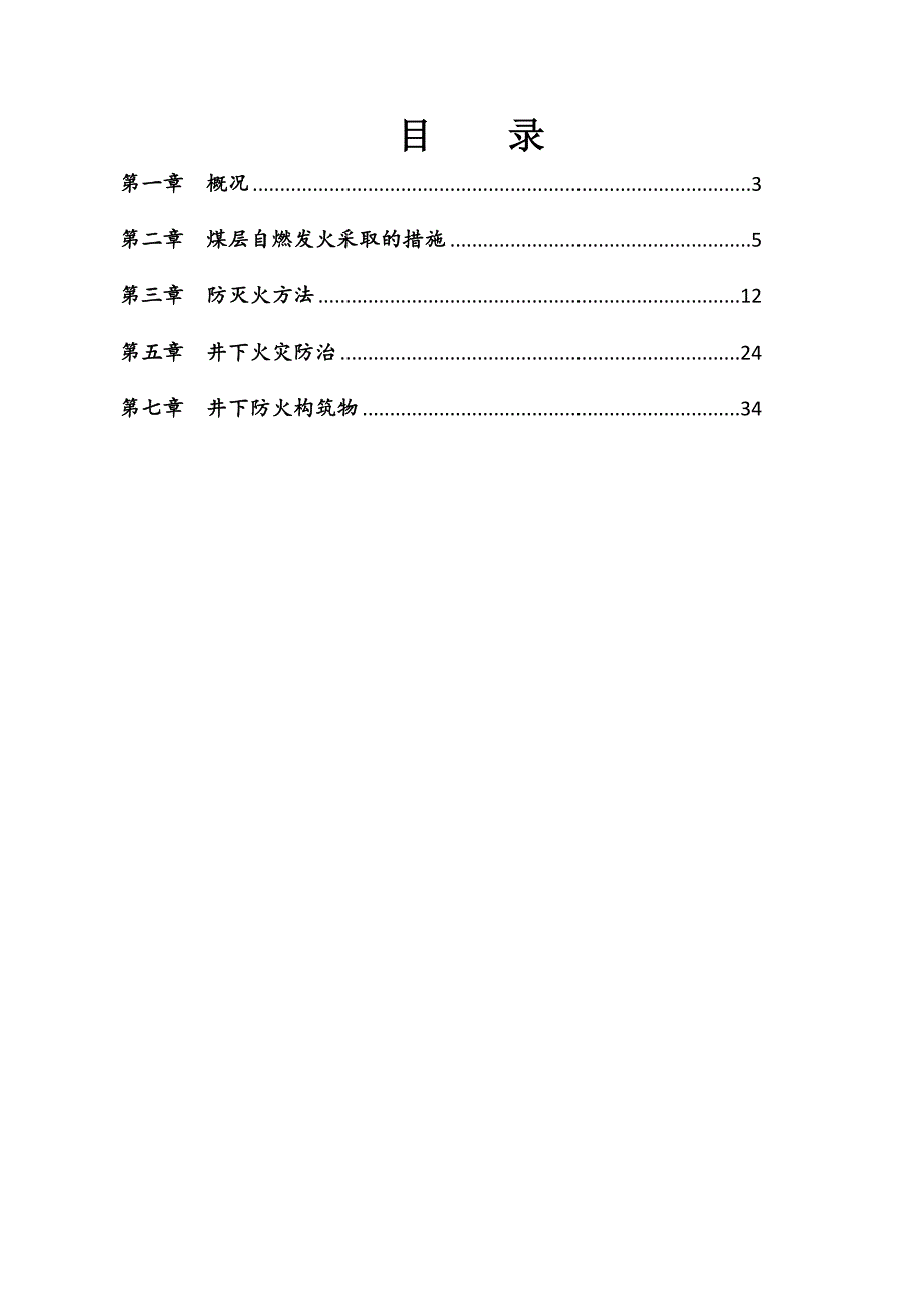 水城县贵新煤业防灭火专项设计_第2页