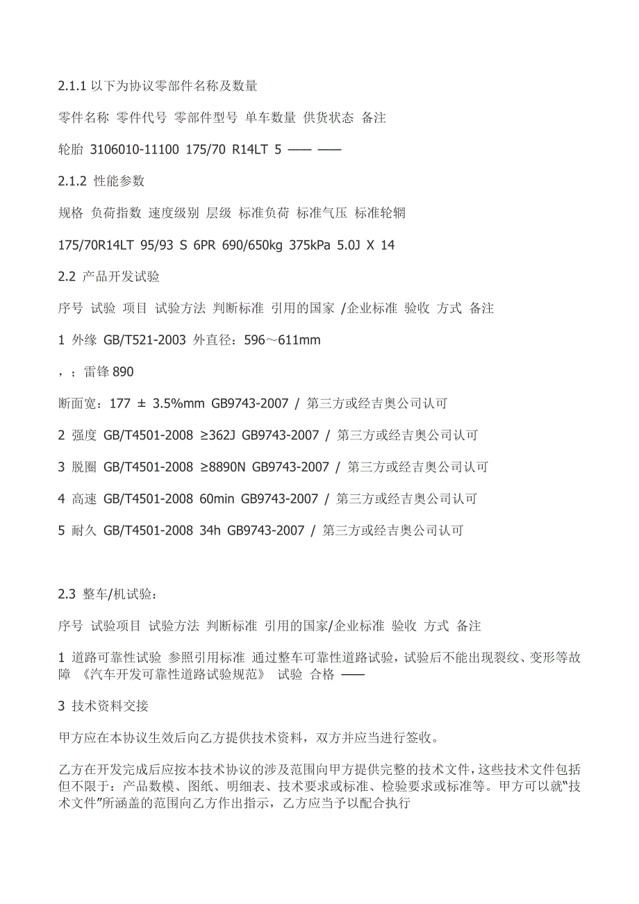 汽车零部件产品开发技术协议_第2页