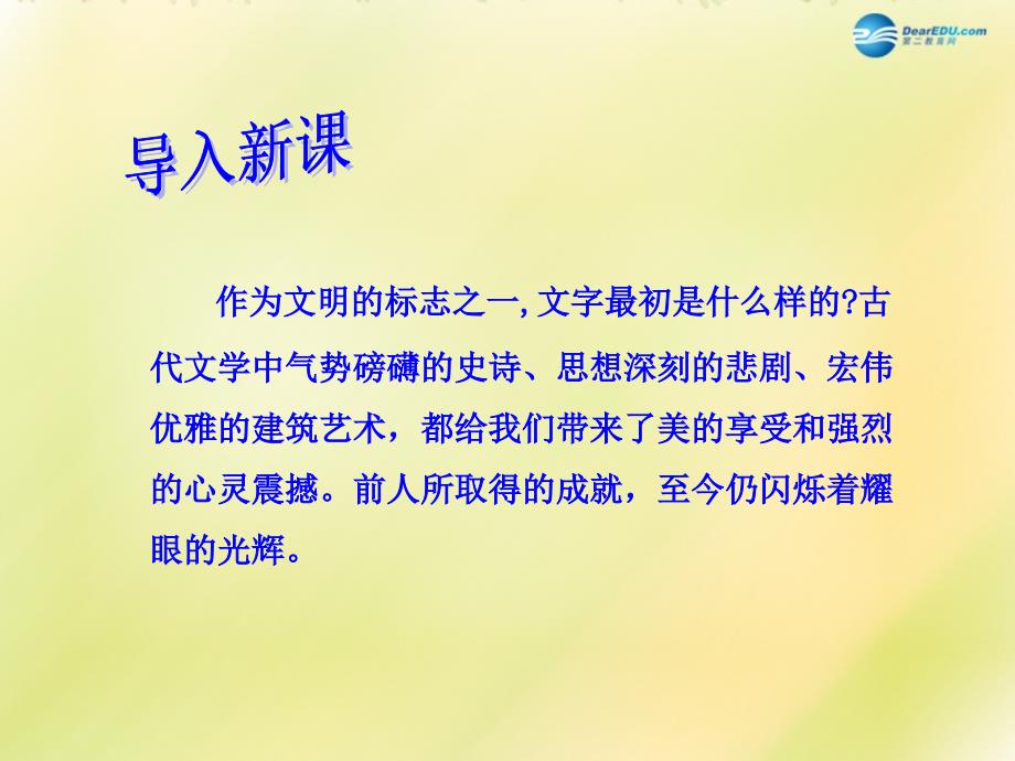 世纪金榜2015八年级历史下册_第五单元_古代文明的冲撞与文化成就 第24课 昔日的辉煌课件 北师大版_第2页