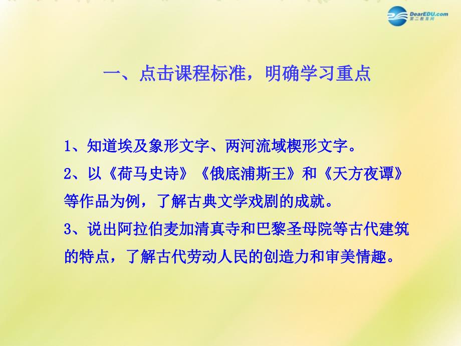 世纪金榜2015八年级历史下册_第五单元_古代文明的冲撞与文化成就 第24课 昔日的辉煌课件 北师大版_第3页