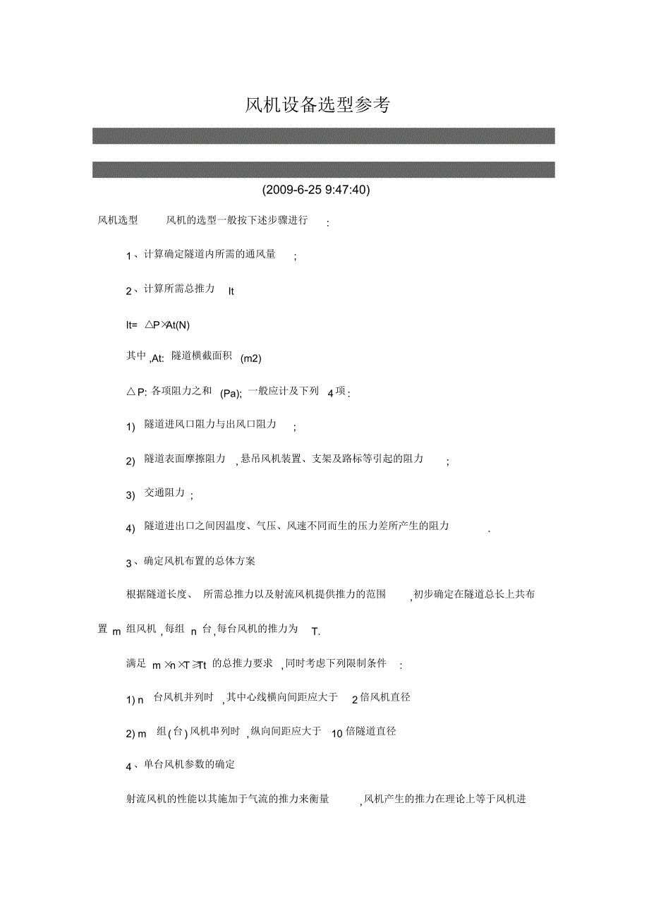 风机设备选型参考_第1页