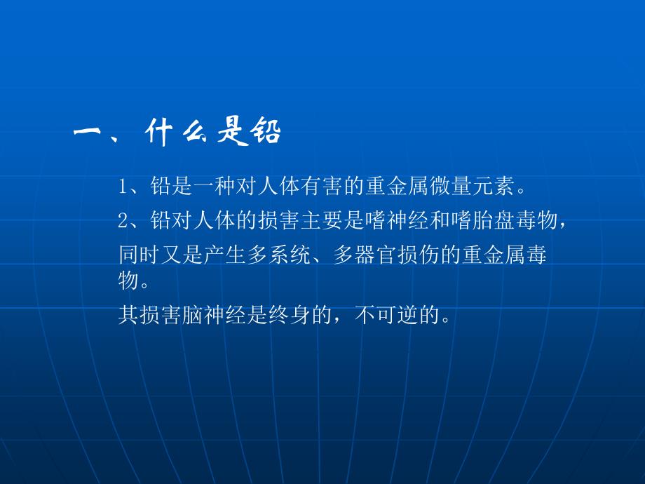 儿童铅中毒防治讲座课件_第2页