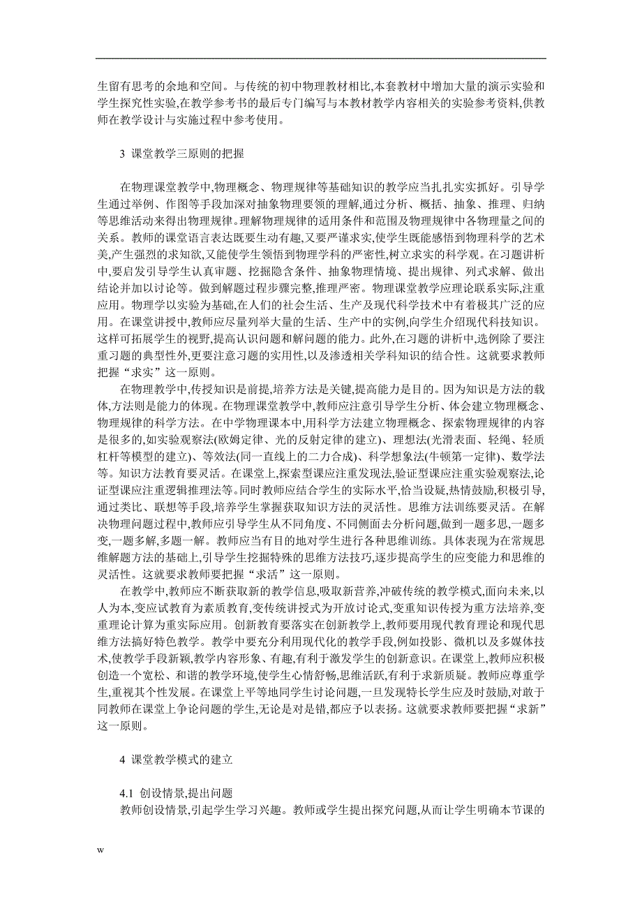 【毕业设计论文】初中物理教学论文 初中物理课堂探究式学习初探_第2页