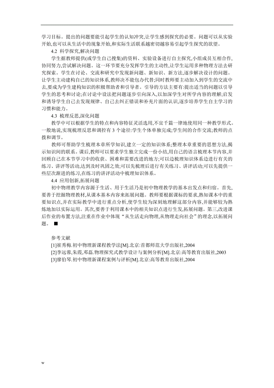 【毕业设计论文】初中物理教学论文 初中物理课堂探究式学习初探_第3页