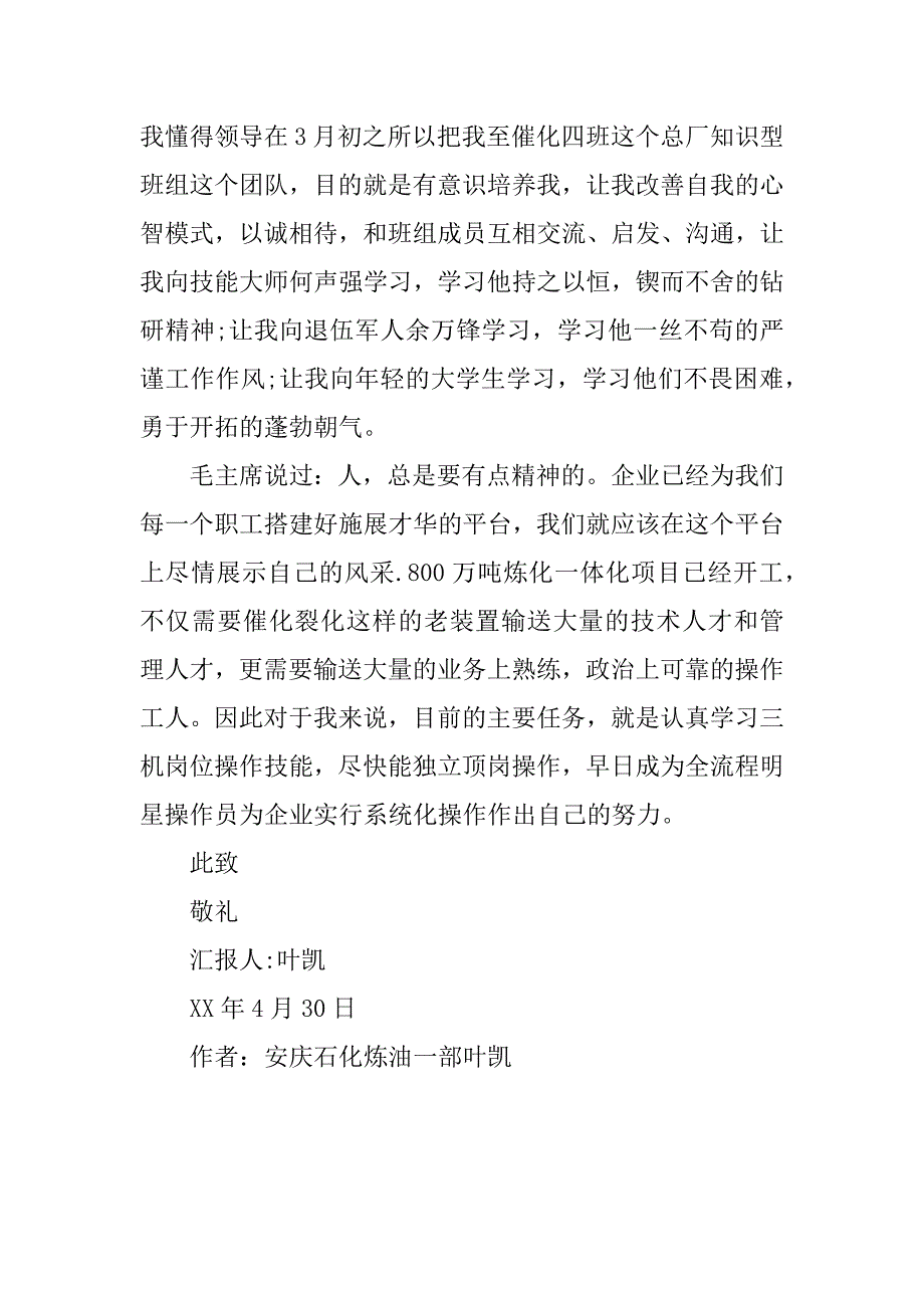 xx年4月末入党积极分子思想汇报_第2页