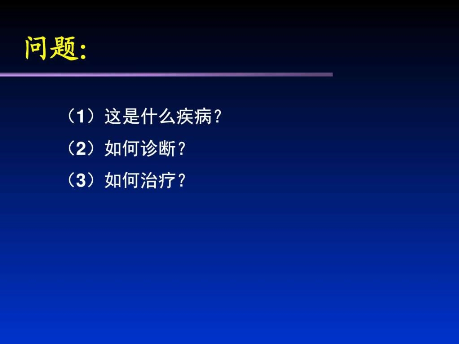 内科学炎症性肠病（临床医学）图文课件_第4页