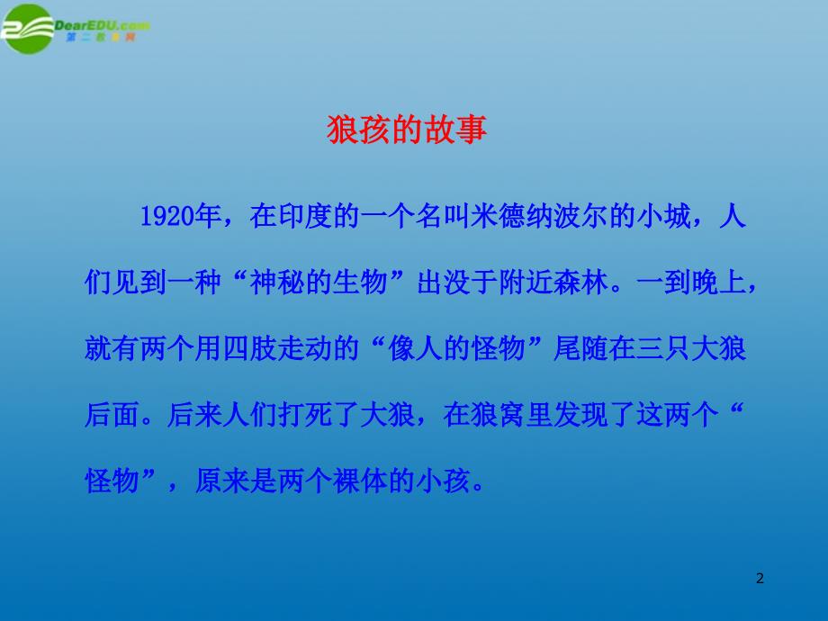 八年级政治上册_第2单元_学会交往天地宽 第3课 在交往中完善自我 第1框 交往伴一生一生在交往课件 鲁教版_第2页