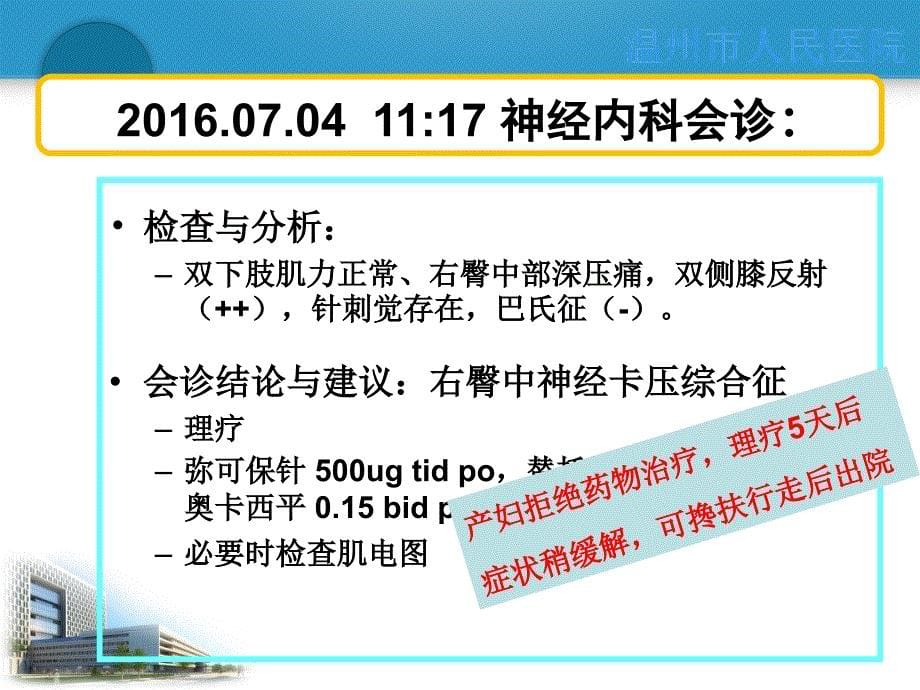 产后梨状肌综合征病例分享（吴艳琴）课件_第5页