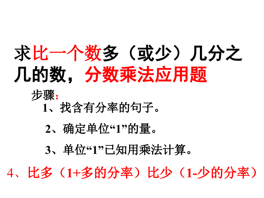 分数乘法应用题复习ppt课件_第4页