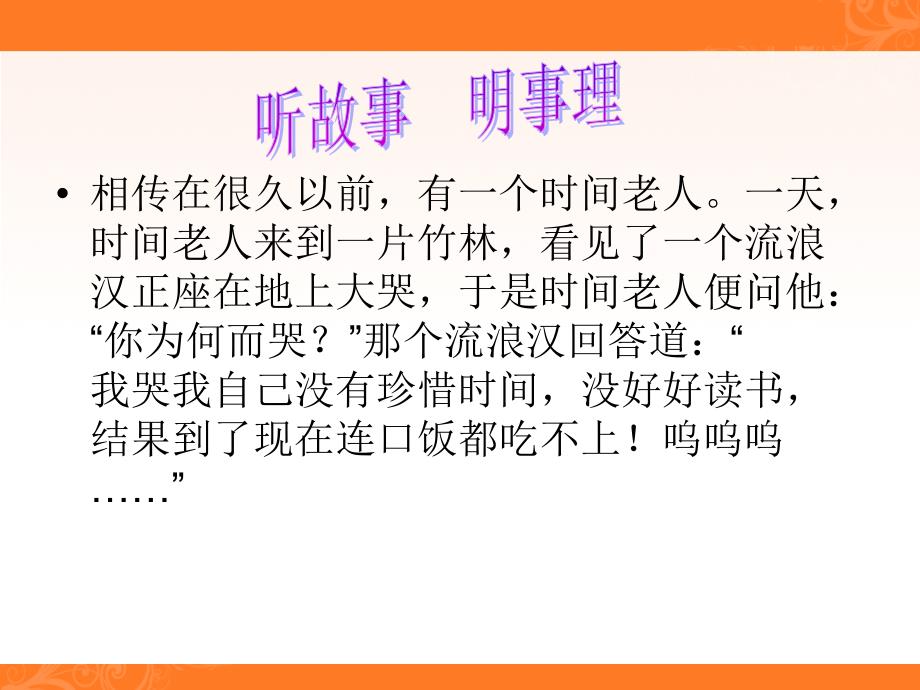 如何有效利用时间提高复习效率主题班会焦阳课件_第4页